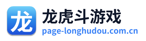 龙虎斗游戏